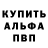 Alpha-PVP крисы CK Arsen Tsyuman